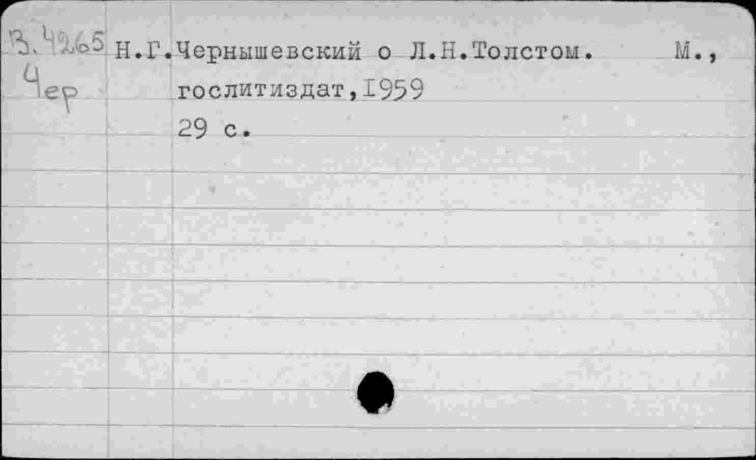 ﻿Mus	н.Г.	Чепнишевг.кий о Л. Н. Топс.том .	м..
Чео		Гослитиздат,1959	
Г		29 с.	
			
			
			
			
			
			
			
			
			